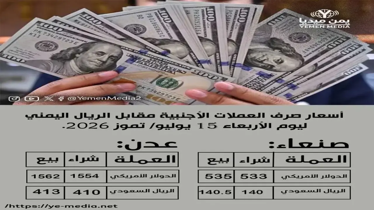 استقرار غير متوقع للريال اليمني أمام العملات الأجنبية يثير الانتباه في عدن!
